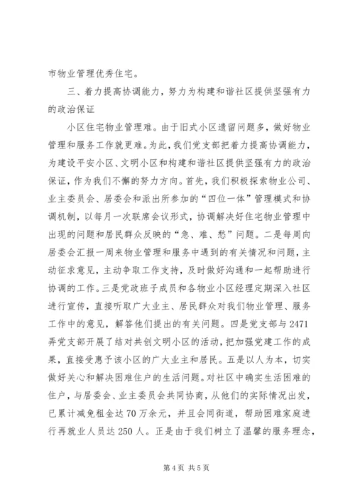 构建和谐中不断加强党的先进性建设.docx