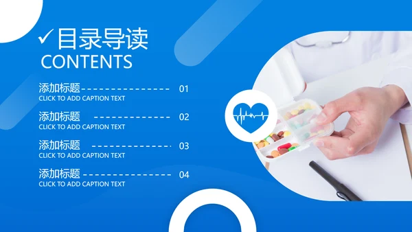 医药医疗医生医院工作汇报通用PPT模板