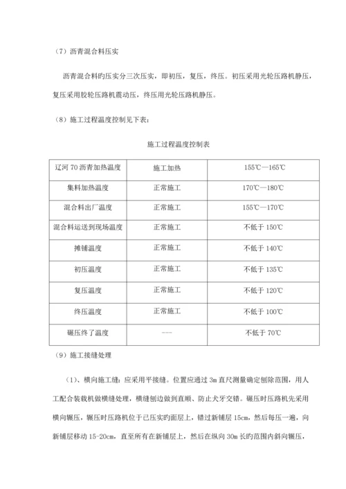 中粒式改性沥青砼下面层施工技术方案.docx