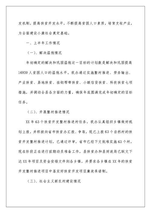 2022青年志愿者参加扶贫工作总结精选文本