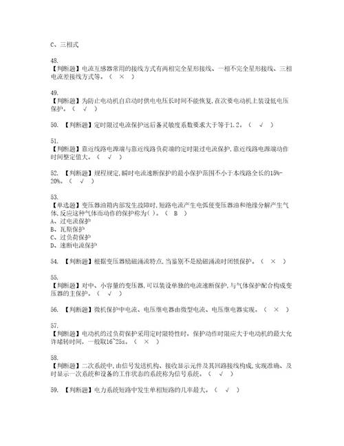 2022年继电保护资格考试题库及模拟卷含参考答案20