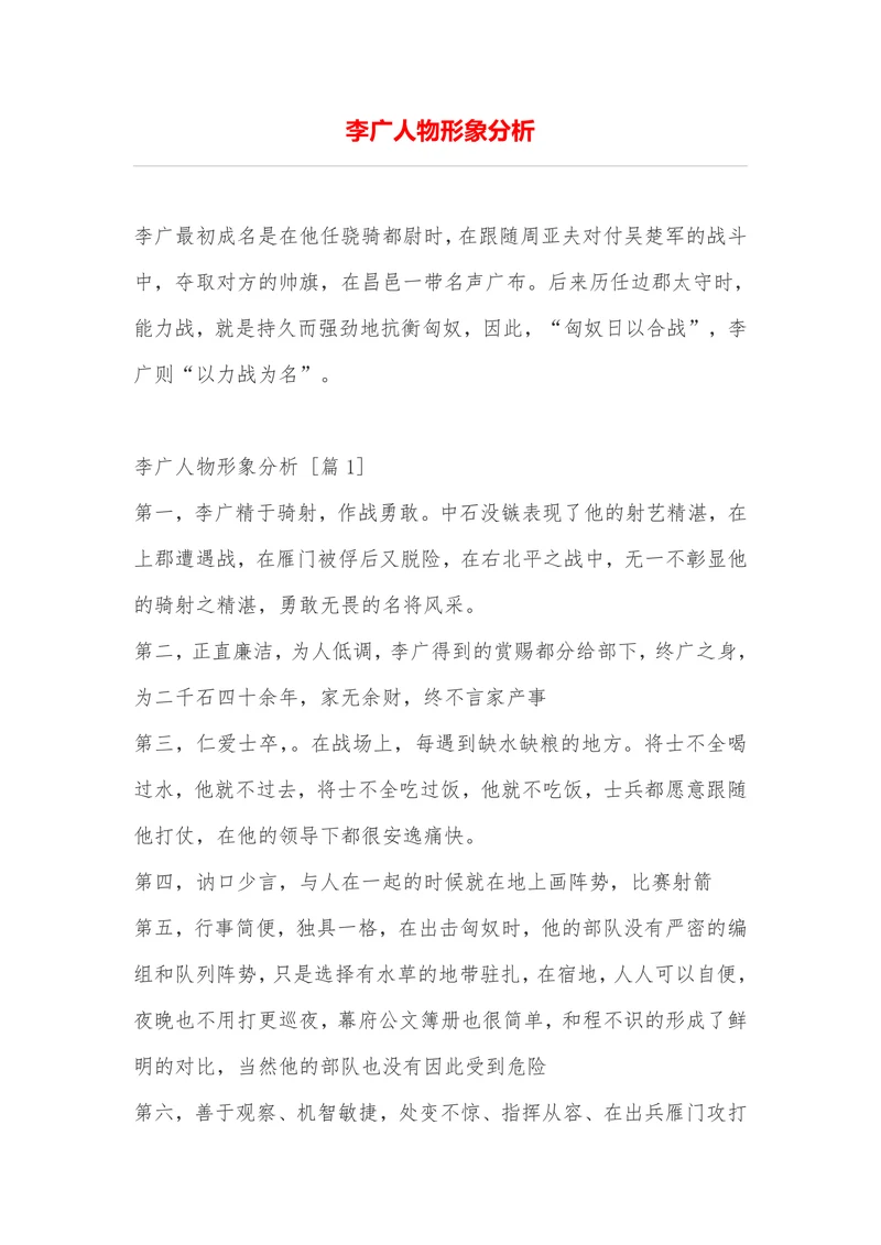 李广人物形象分析