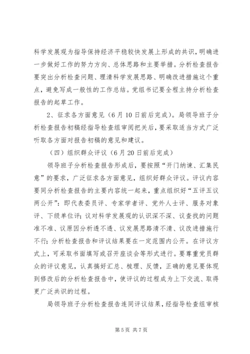 民政局学习实践活动分析检查阶段工作安排.docx