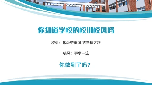 蓝色实拍几何形状优化校风严肃校纪主题班会PPT课件校纪校规校风学风教育