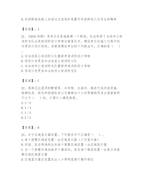 注册消防工程师之消防技术综合能力题库附答案（培优b卷）.docx