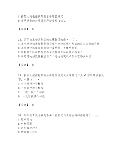 （完整版）一级建造师之一建公路工程实务题库【研优卷】