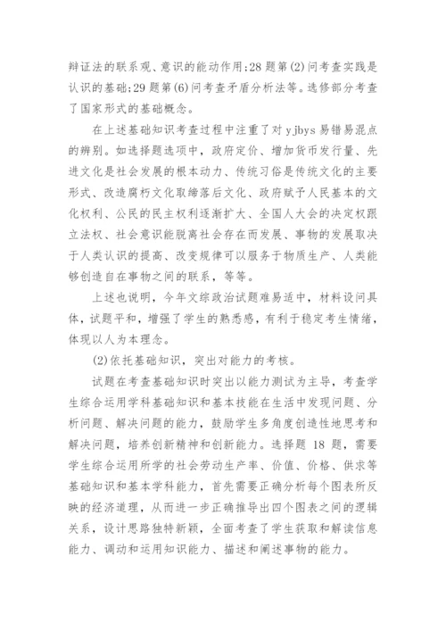 高三政治教师教学工作总结.docx