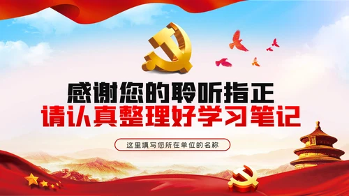 以廉洁家风涵养清风正气廉洁家风廉政党课PPT
