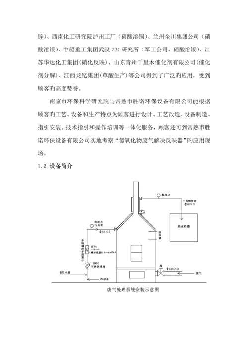 氮氧化物废气处理标准工艺专题方案.docx