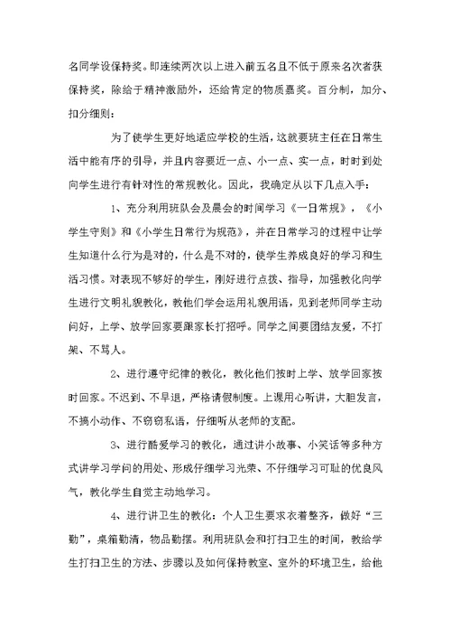三年级下册班主任工作安排范文