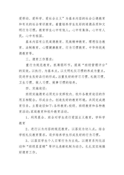 二年级德育工作计划参考八篇.docx