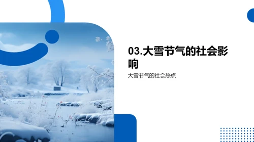 大雪文化与媒介