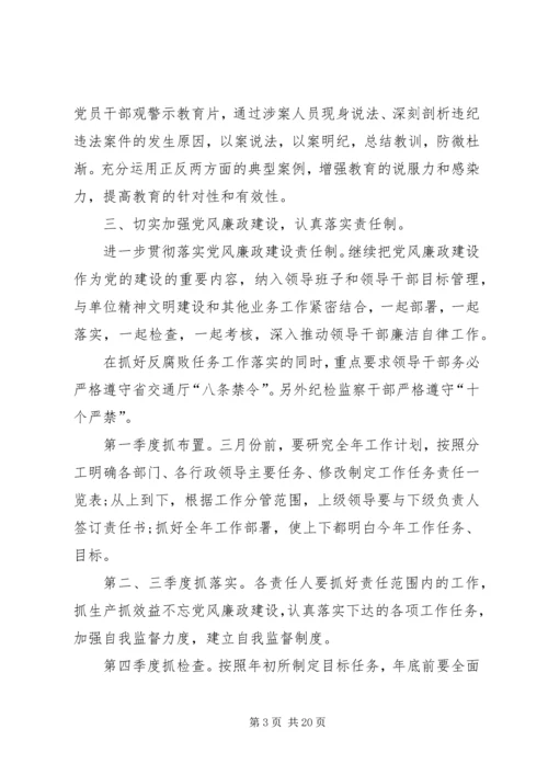 廉政计划合集总结多篇.docx