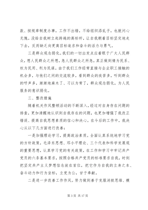 个人自我反思报告总结.docx