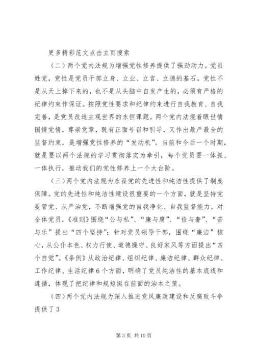 学习《准则》《条例》心得体会：严守党规党纪 (2).docx