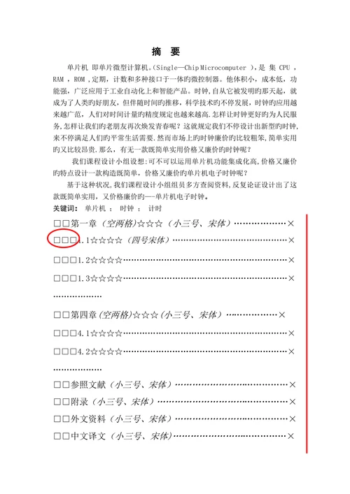 电气工程与自动化论文