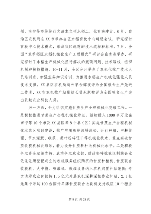 农机化工作会议讲话稿.docx