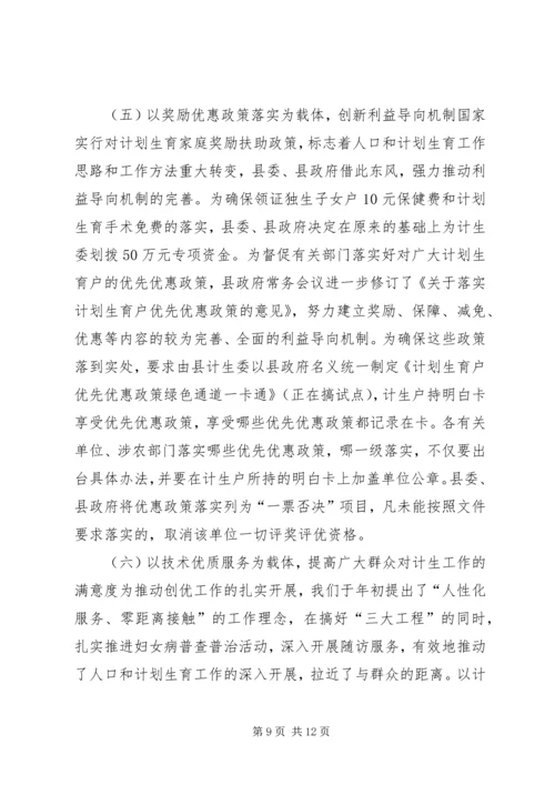 县计生委主任向省计生委主任的书面汇报材料 (11).docx
