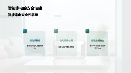 智能家电未来展望
