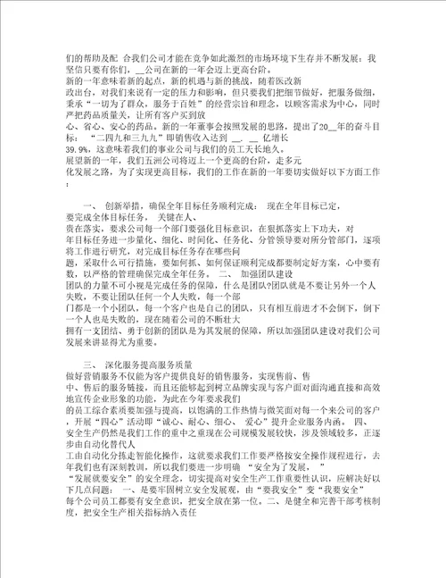 关于企业的演讲稿通用21篇