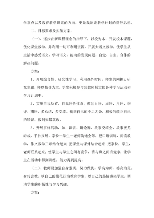 语文教学工作计划四篇.docx