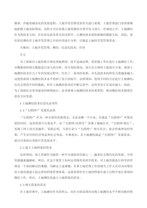 土地开发管理中测绘信息化技术的应用.docx