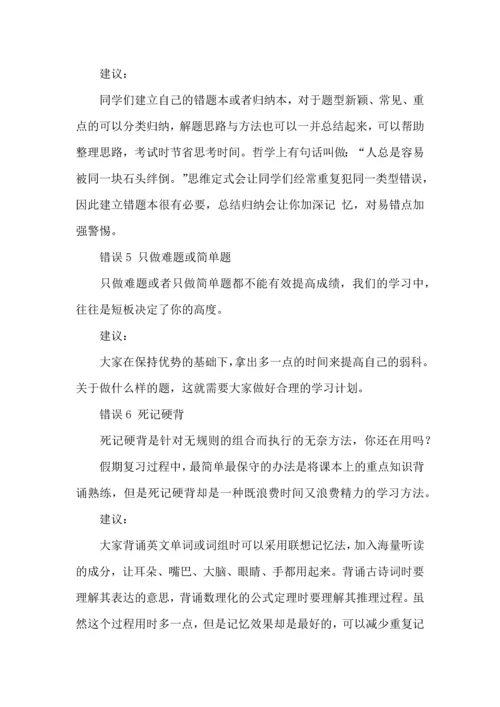 有关寒假学习计划集锦5篇.docx