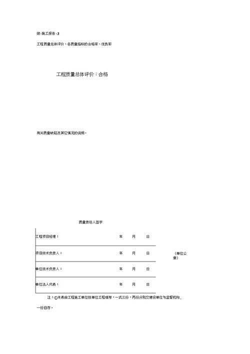 市政工程竣工验收报告表格