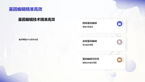 简约风生物医疗教学课件PPT模板