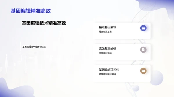 简约风生物医疗教学课件PPT模板