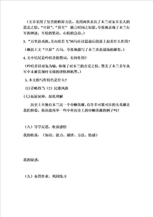 8木兰诗导学案教师案