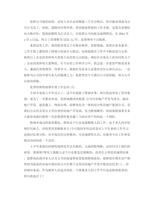 精编之销售助理年度工作参考总结范文5篇.docx