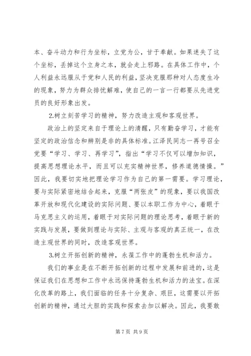 检察院个人党性分析材料 (6).docx