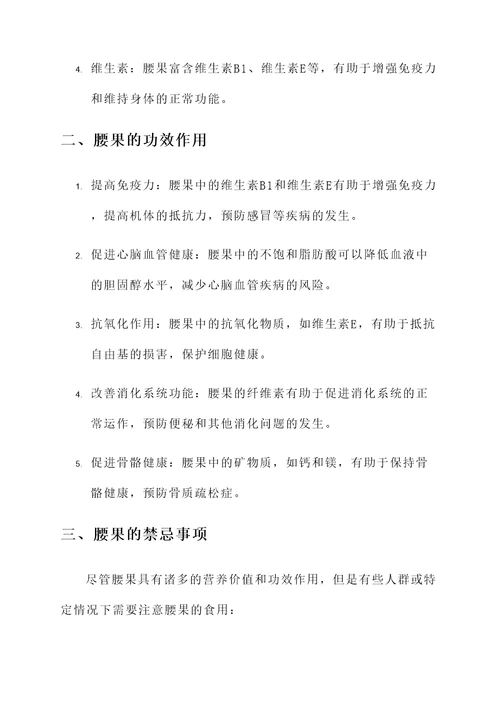 腰果的营养价值及功效作用禁忌