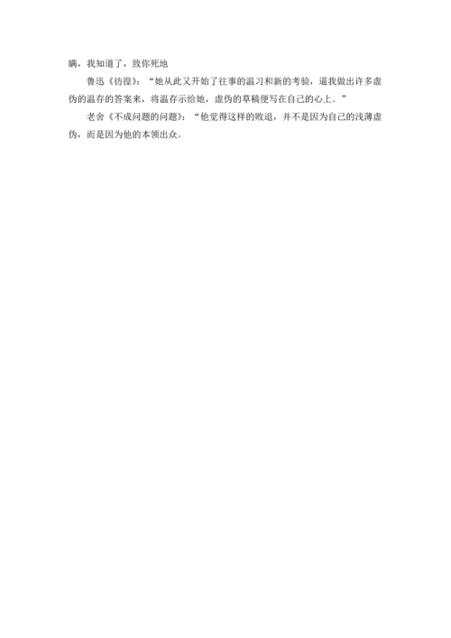 汉语词语释义：虚伪.docx