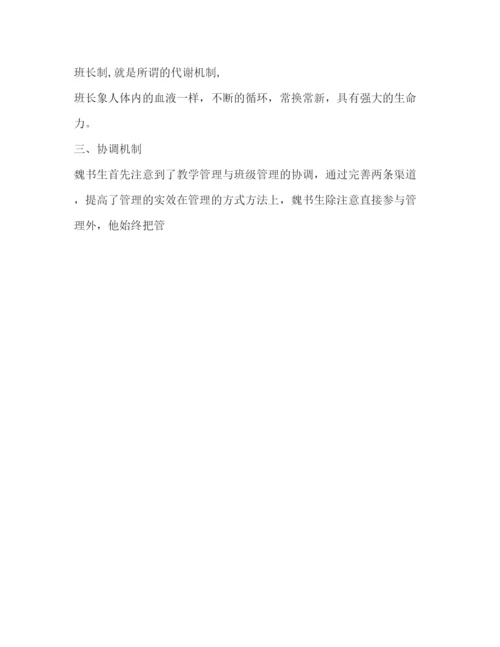 精编《我是这样做老师的》读书心得.docx
