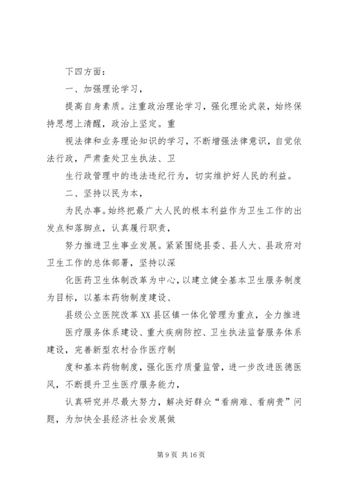 县安监局局长任职表态发言.docx