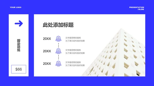 蓝色极简风项目汇报通用PPT演示模板