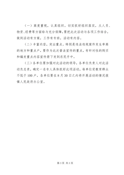 送法下乡百村万户行实施方案.docx