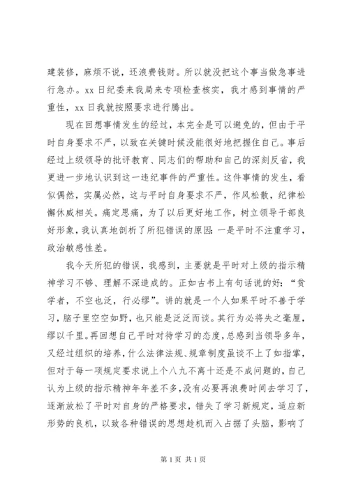 领导干部违纪检讨书（共6篇）.docx