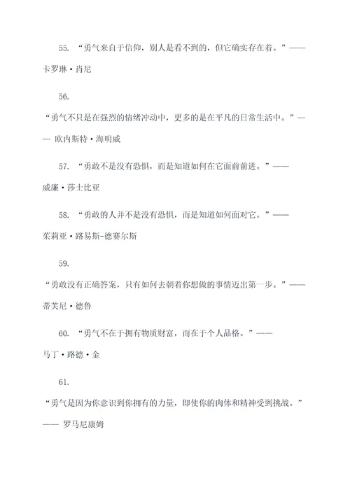 名人说的勇敢名言名句