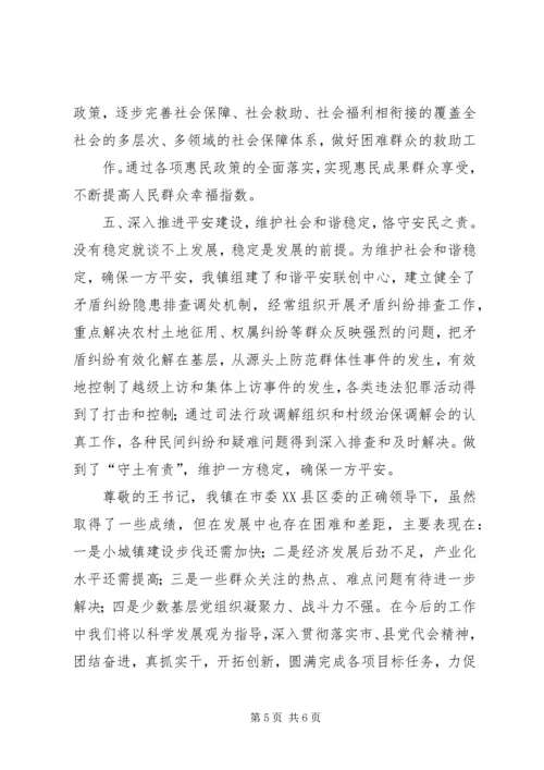 落实党代会精神推动工作上台阶 (3).docx