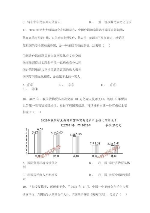 2023年湖北宜昌中考道德与法治试题及答案