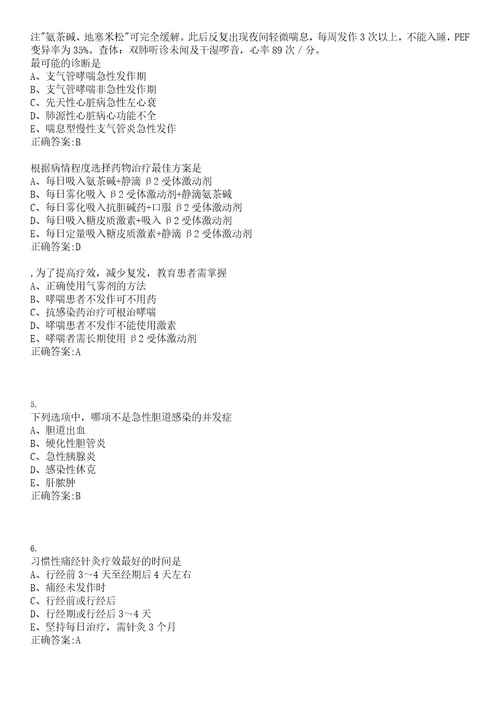 2023年01月2023广东东莞市疾病预防控制中心招聘聘用人员1人笔试参考题库含答案解析