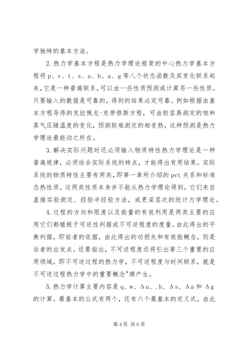 学习物理化学的心得体会 (4).docx