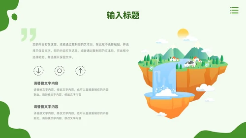 绿色手绘风农业新时代农业农村现代化PPT模板