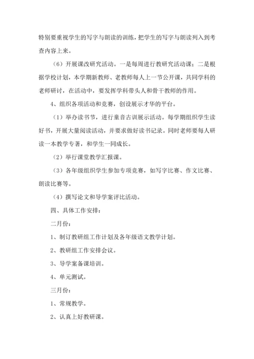 语文教研组的年度工作计划.docx