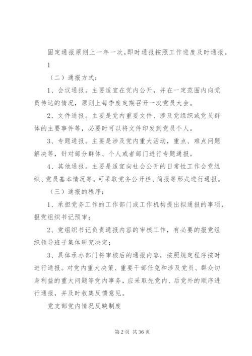 机关事业单位党务公开制度.docx