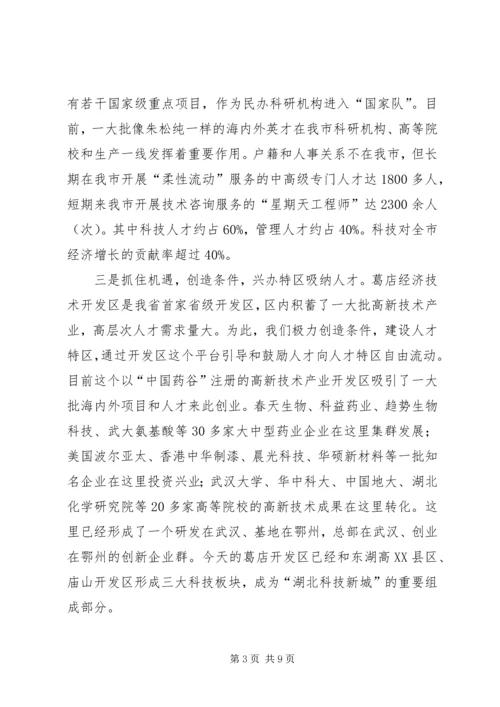 倾情搭建四大平台全力打造人才洼地(全省经验交流材料).docx