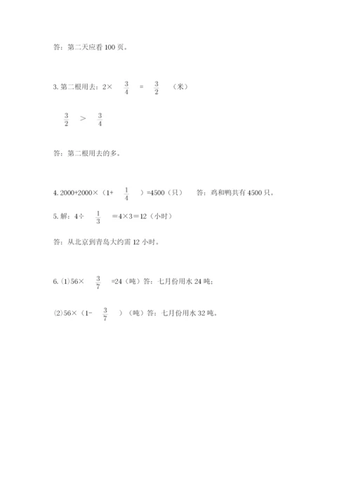 人教版六年级上册数学期中测试卷【新题速递】.docx